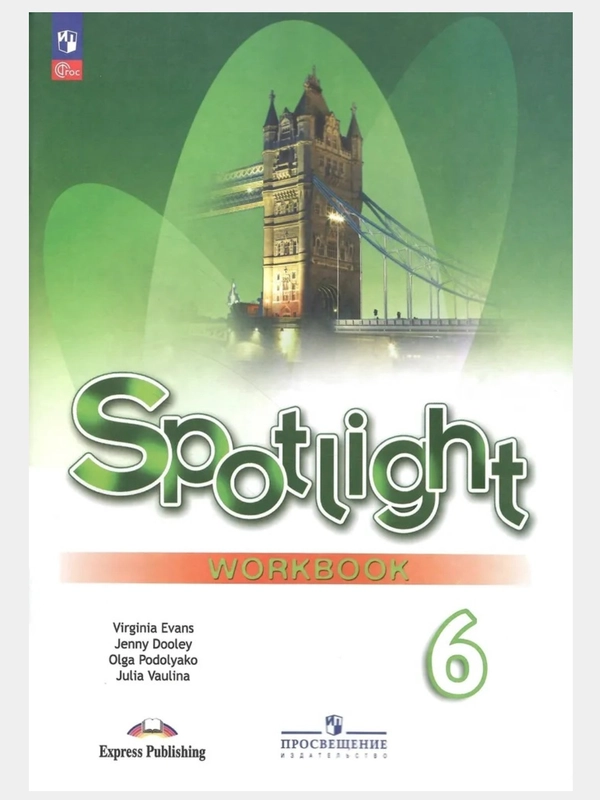 Английский язык. Рабочая тетрадь. 6 класс Ваулина. Английский в фокусе. (Spotlight)
