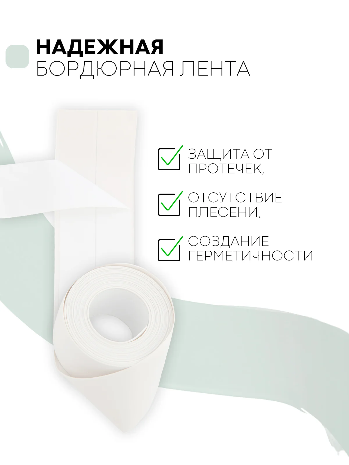 Белый 1-2 шт уплотнительная бордюрная лента КАРТОФАН самоклеящаяся для швов, углов кухни/ ванной
