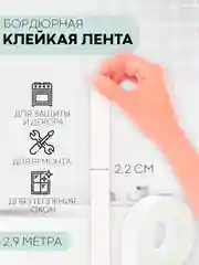 Белый 1-2 шт уплотнительная бордюрная лента КАРТОФАН самоклеящаяся для швов, углов кухни/ ванной