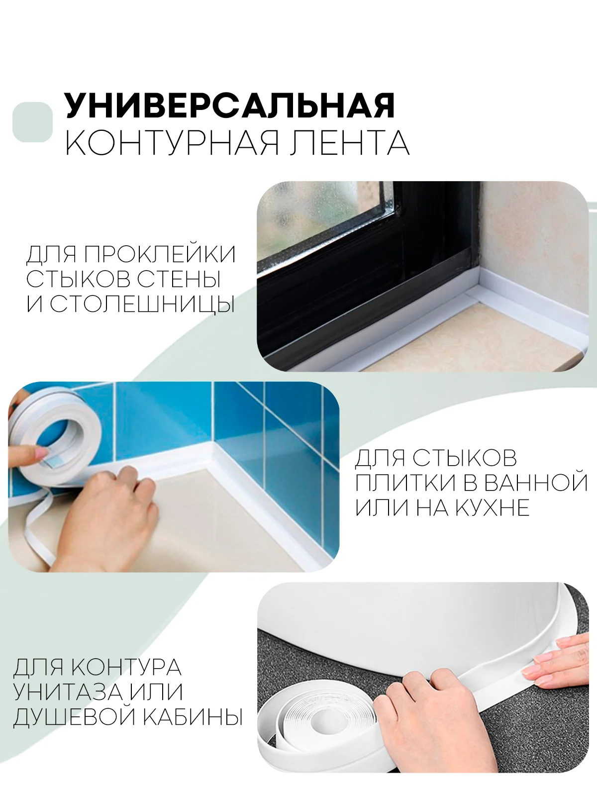 Белый 1-2 шт уплотнительная бордюрная лента КАРТОФАН самоклеящаяся для швов, углов кухни/ ванной