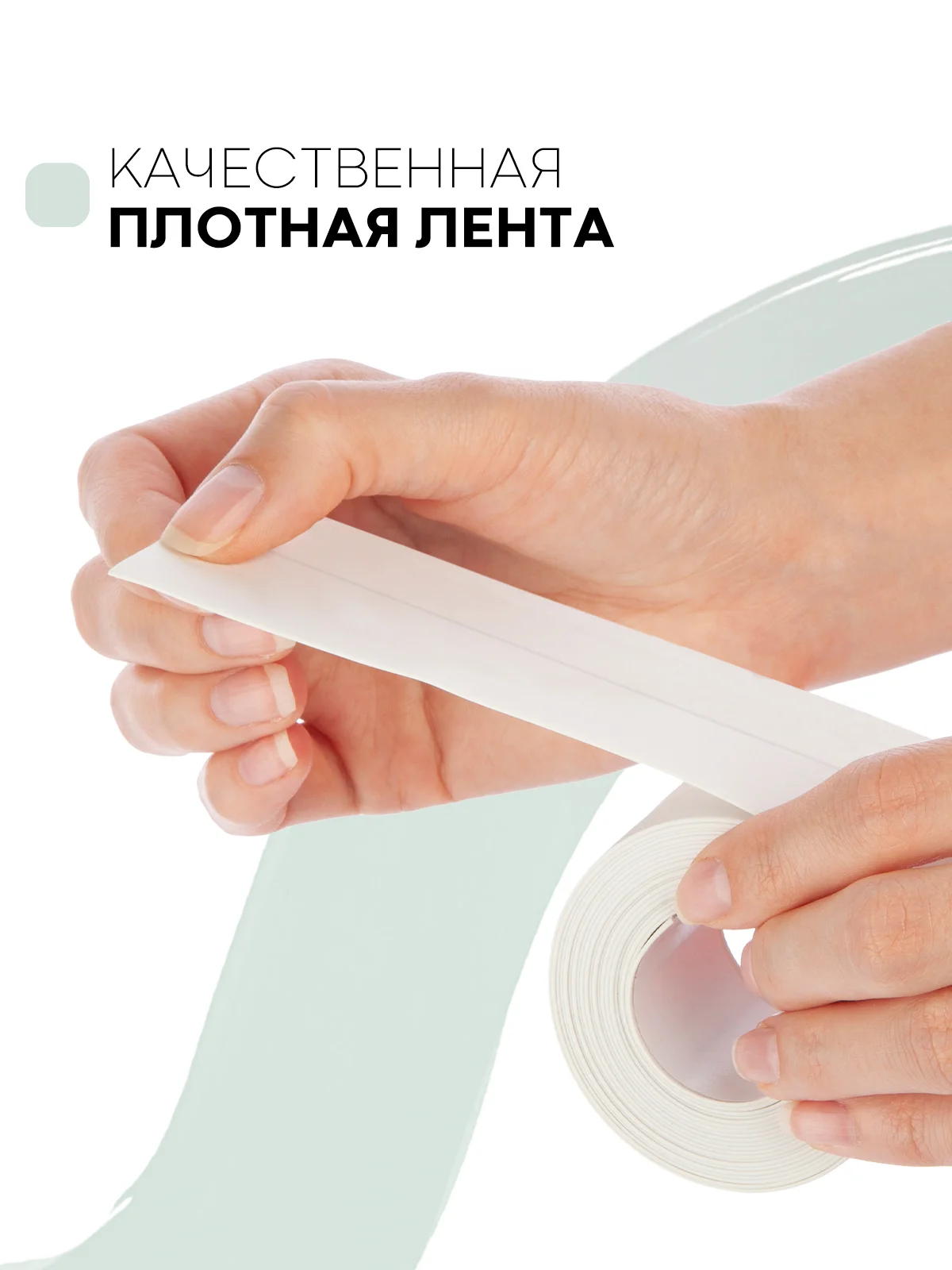 Белый 1-2 шт уплотнительная бордюрная лента КАРТОФАН самоклеящаяся для швов, углов кухни/ ванной