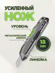 Нож канцелярский строительный, 18 мм