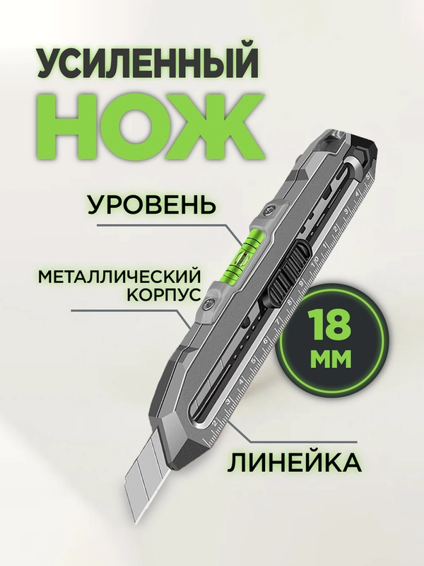 Нож канцелярский строительный, 18 мм