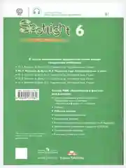 Алый английский язык. Рабочая тетрадь. 6 класс Ваулина. Английский в фокусе. (Spotlight)