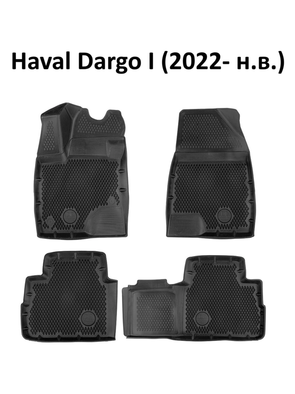 Коврики в салон автомобиля Haval Dargo I (2022- н.в.) Premium ("EVA 3D")
