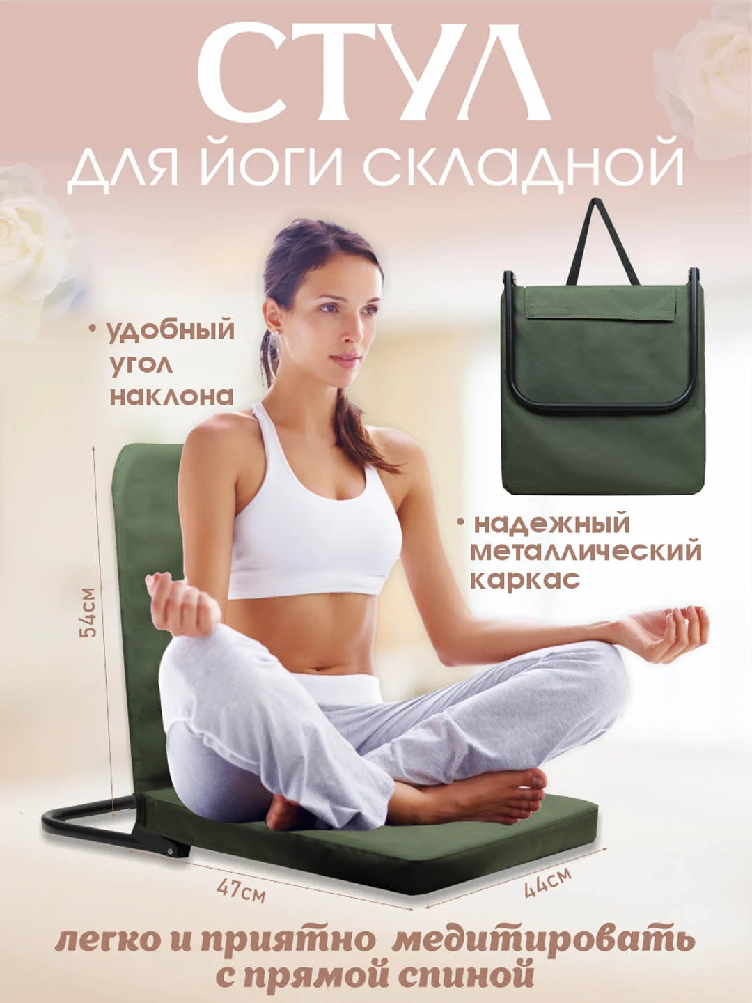 Стул для йоги