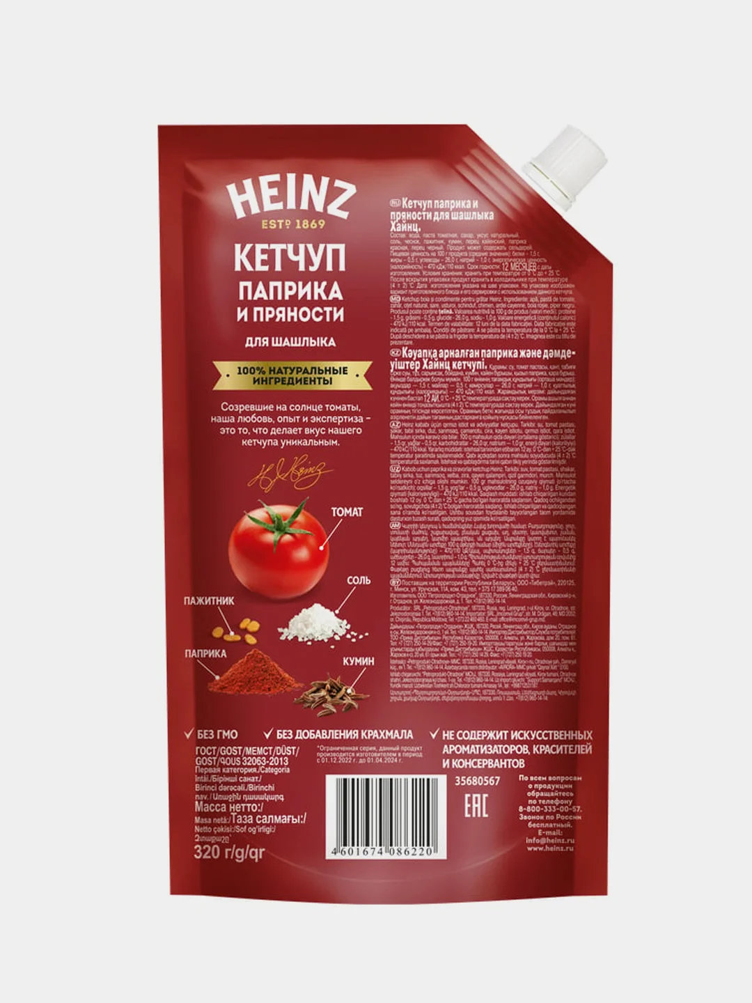 Кетчуп HEINZ Перечный карри, 320 г