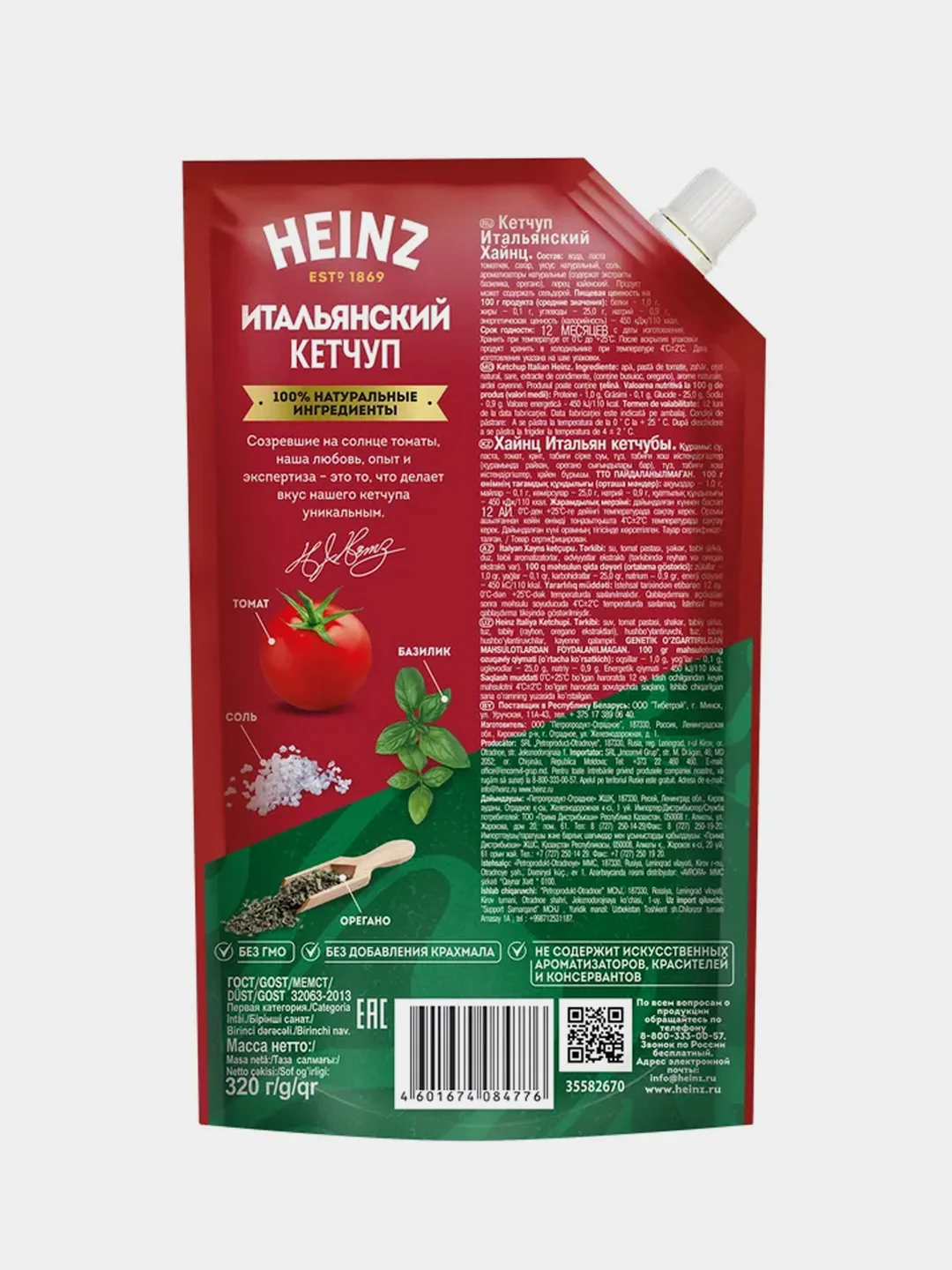 Kетчуп HEINZ Итальянский, 320 г