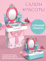 Детский салон красоты