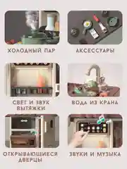 Кухня детская с водой, паром, светом и звуком