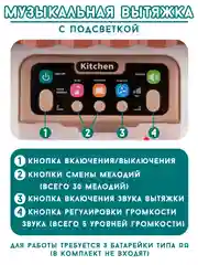 Кухня детская с водой, паром, светом и звуком