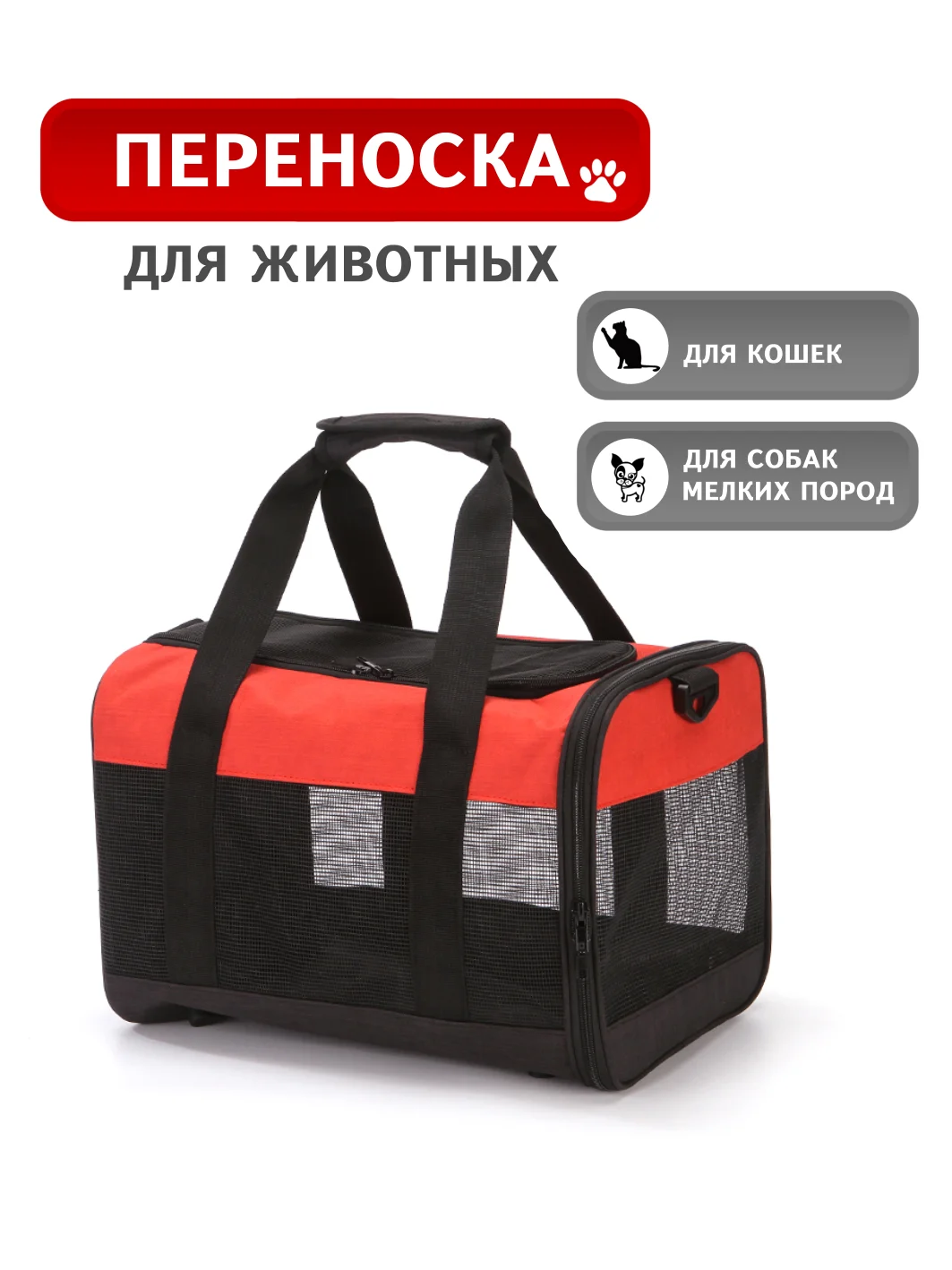 Красный переноска для кошек. Сумка-переноска для кошек и собак. Переноска мягкая для животных
