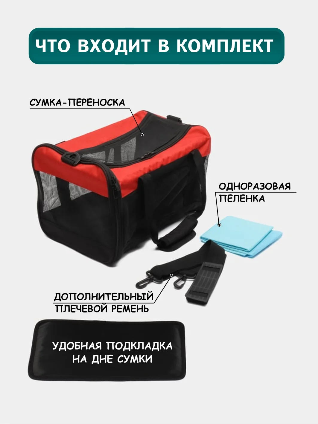 Красный переноска для кошек. Сумка-переноска для кошек и собак. Переноска мягкая для животных