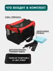 Красный переноска для кошек. Сумка-переноска для кошек и собак. Переноска мягкая для животных