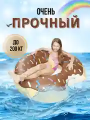 Коричневый надувной круг для плавания пончик 120 см