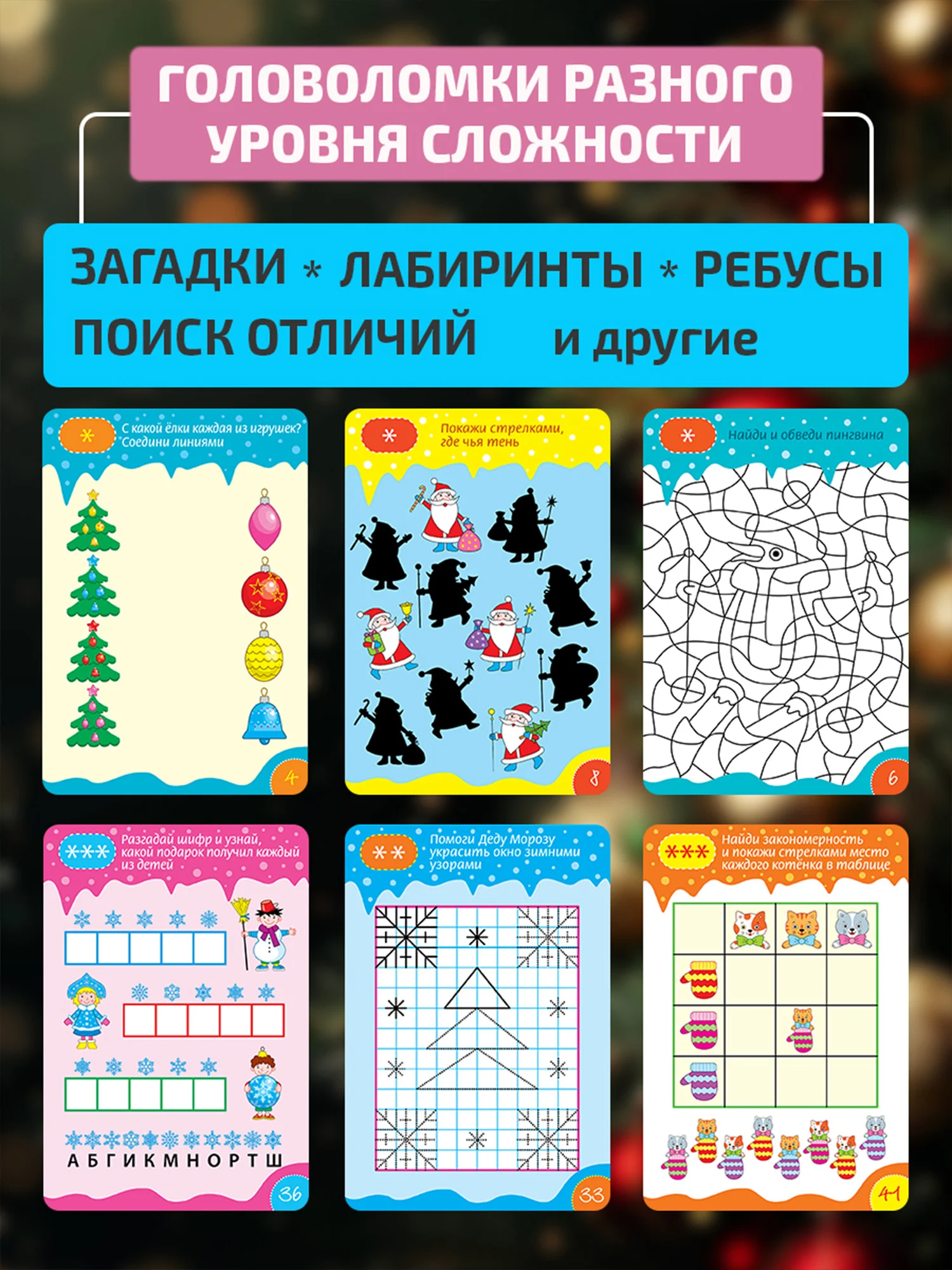 Карточная игра Новогодние головоломки для детей Дрофа-Медиа