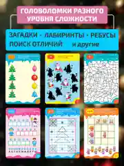 Карточная игра Новогодние головоломки для детей Дрофа-Медиа