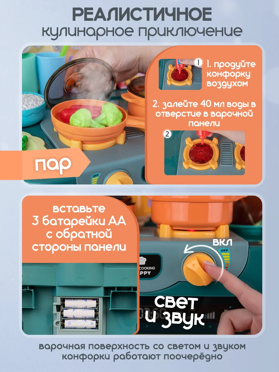 Большая детская кухня с холодным паром, водой, светом, звуком