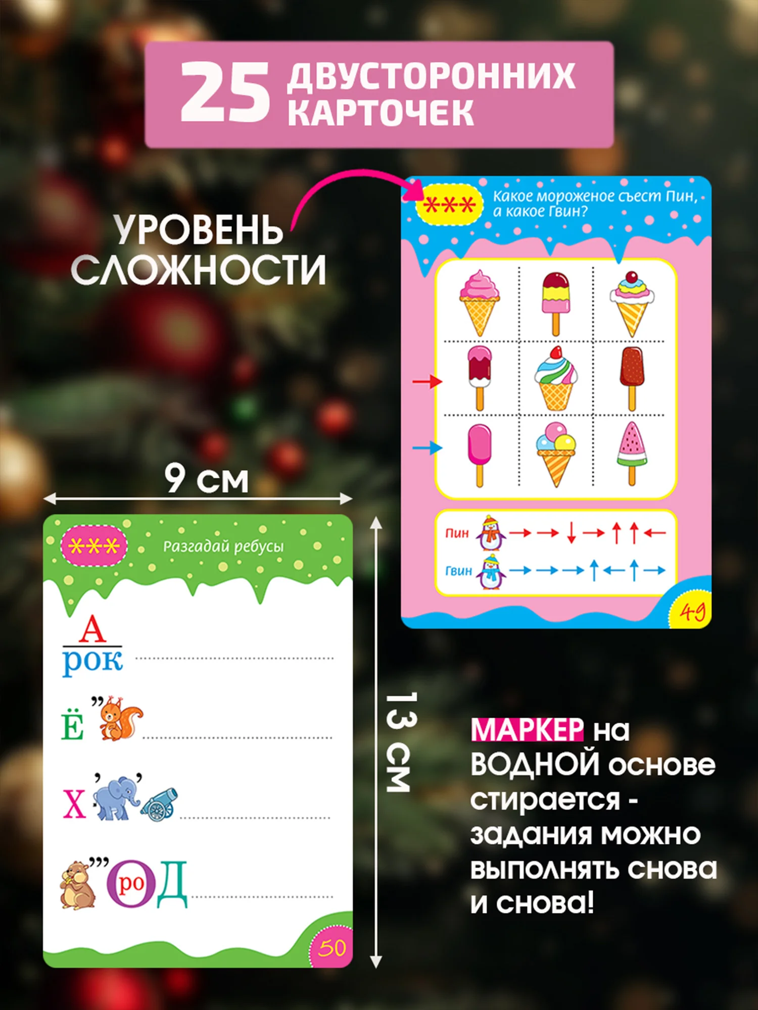 Карточная игра Новогодние головоломки для детей Дрофа-Медиа