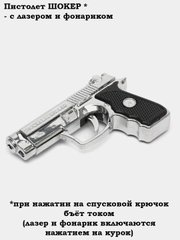 Пистолет с лазером и фонариком, обычный, с шокером, со свистком
