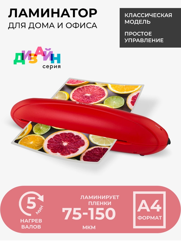 Ламинатор бумаги, ГЕЛЕОС ЛМ A4 Радуга, 2 вала, для горячего ламинирования
