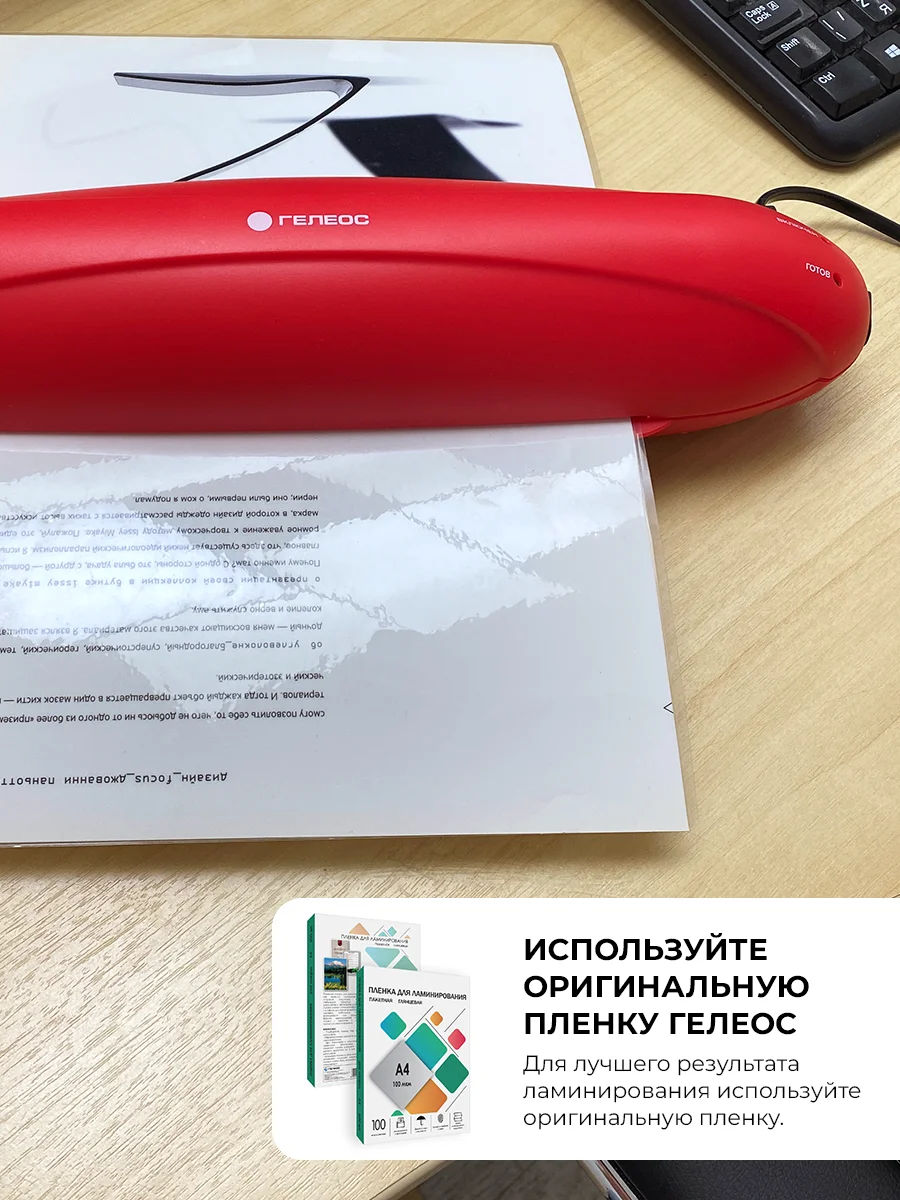 Ламинатор бумаги, ГЕЛЕОС ЛМ A4 Радуга, 2 вала, для горячего ламинирования