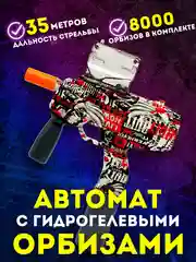 Красный автомат орбибольный, игрушечный, стреляющий гидрогелевыми орбизами