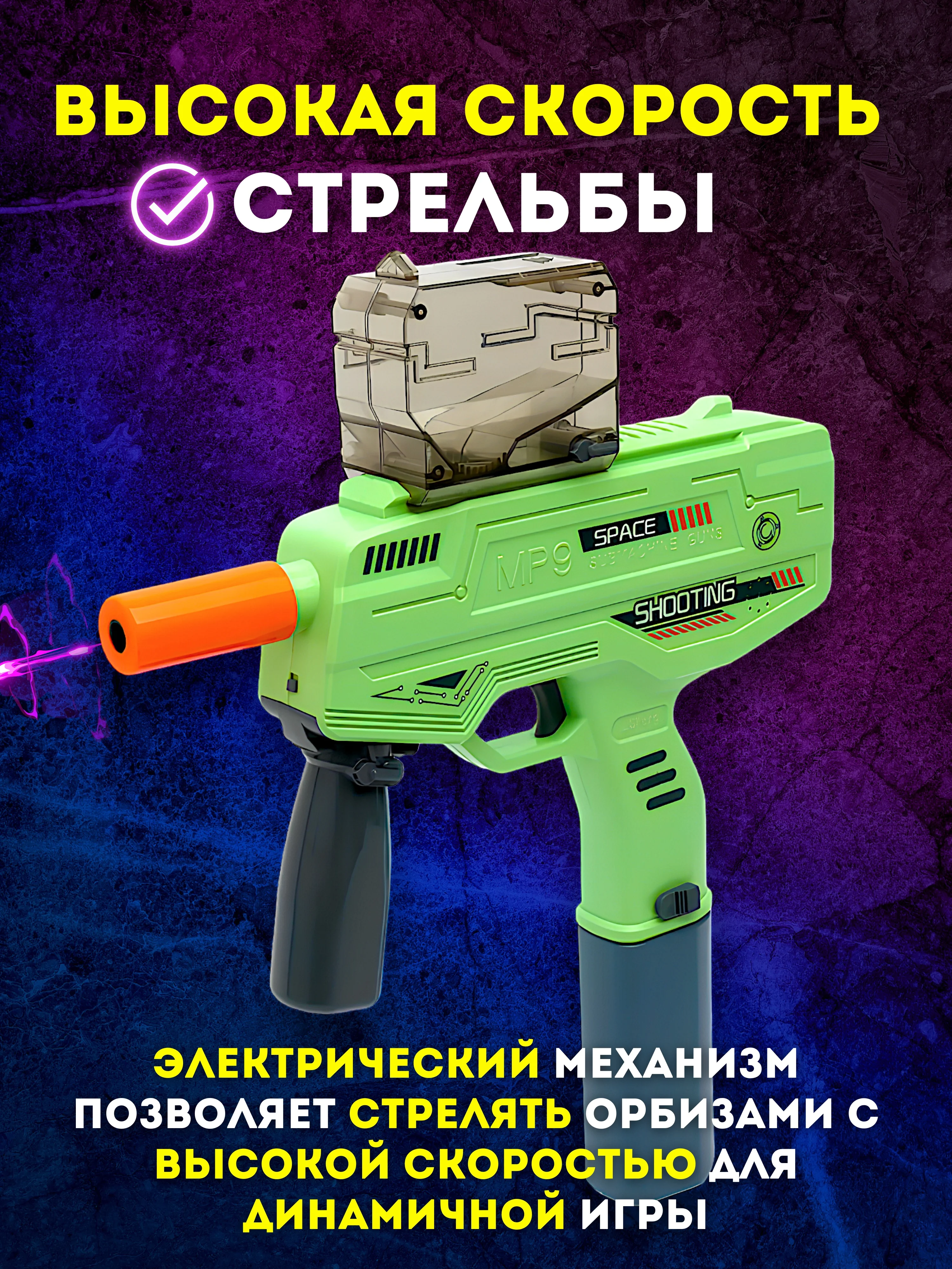 Зеленый автомат орбибольный, игрушечный, стреляющий гидрогелевыми орбизами