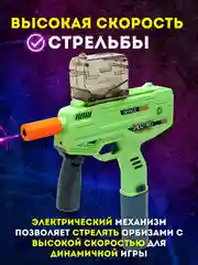 Зеленый автомат орбибольный, игрушечный, стреляющий гидрогелевыми орбизами