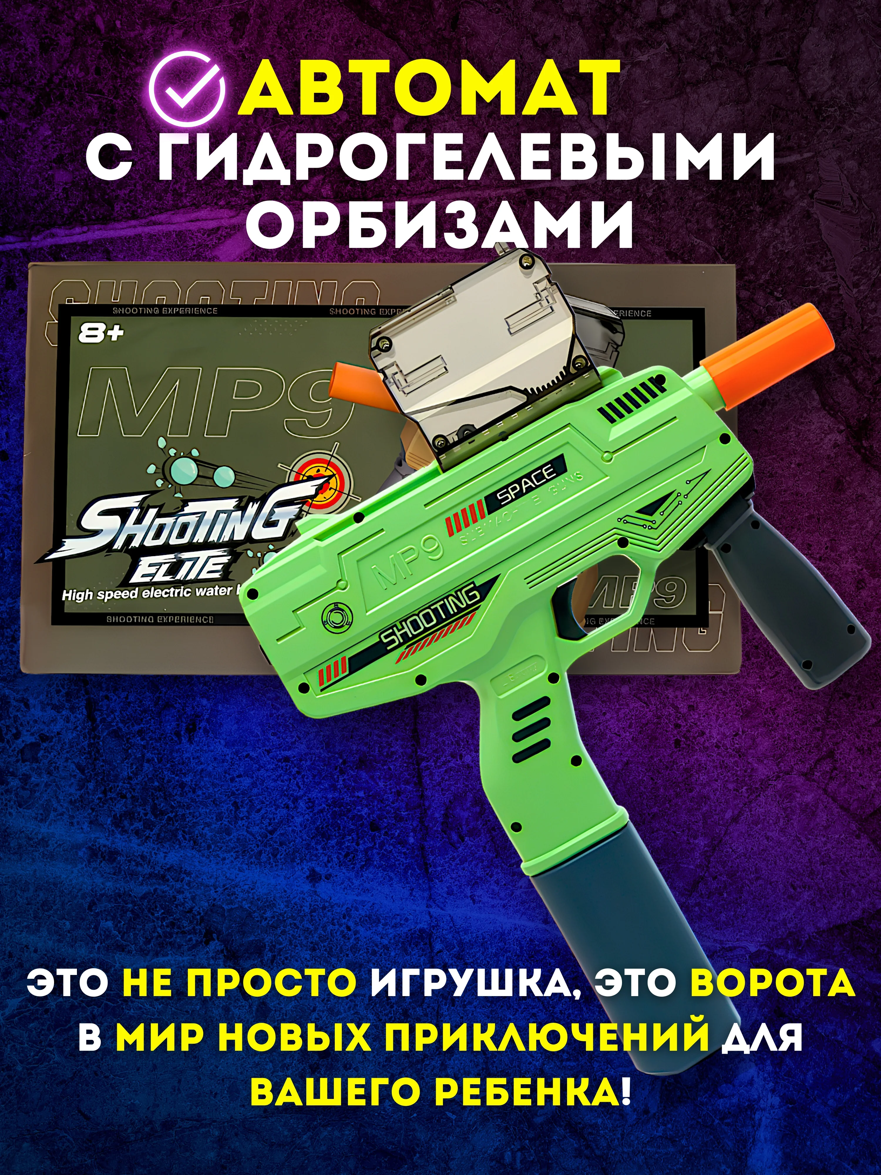 Зеленый автомат орбибольный, игрушечный, стреляющий гидрогелевыми орбизами