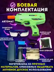 Зеленый автомат орбибольный, игрушечный, стреляющий гидрогелевыми орбизами