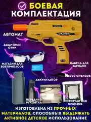 Хаки автомат орбибольный, игрушечный, стреляющий гидрогелевыми орбизами