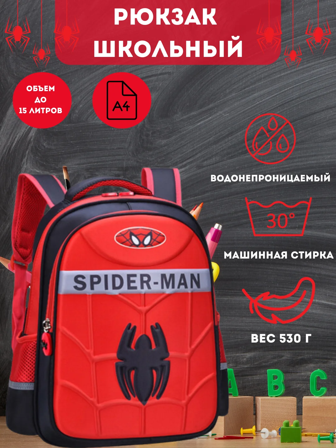 Красный школьный рюкзак "Человек паук", Spider Man