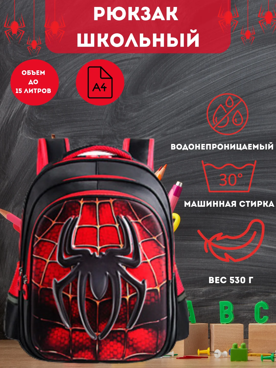 Багровый школьный рюкзак "Человек паук", Spider Man