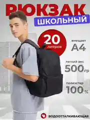 Угольный рюкзак школьный