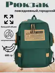 Зеленый рюкзак городской для учебы, для путешествий