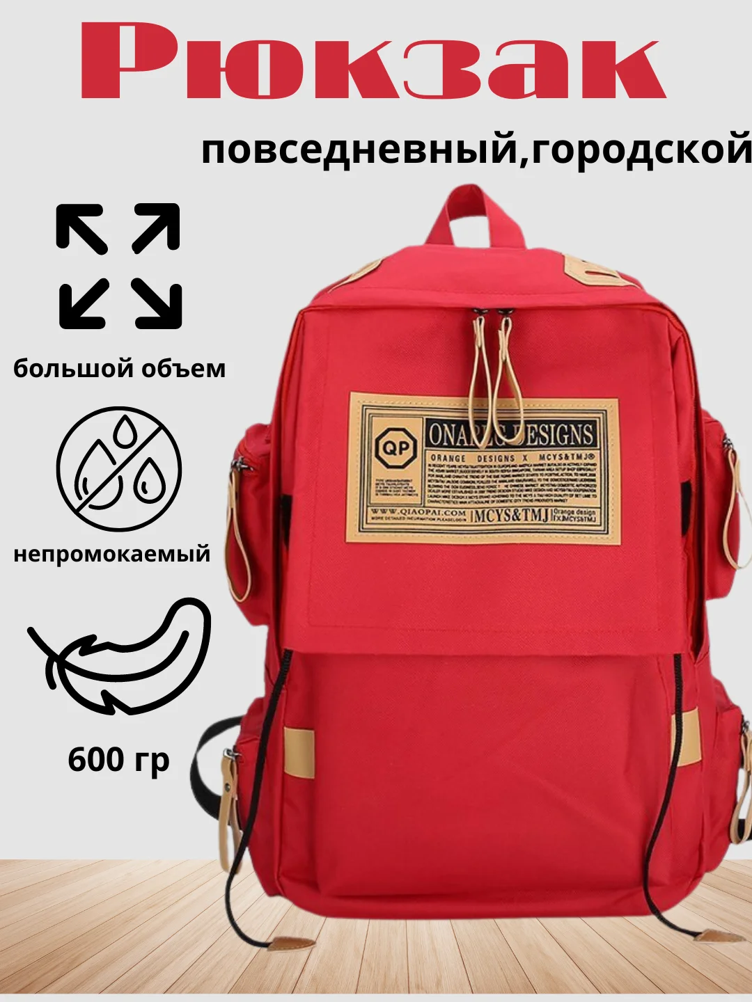 Красный рюкзак городской для учебы, для путешествий