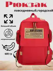 Красный рюкзак городской для учебы, для путешествий