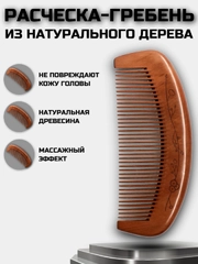 Расческа деревянная для волос, гребень массажный из натурального сандалового дерева
