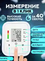 Тонометр автоматический для измерения давления