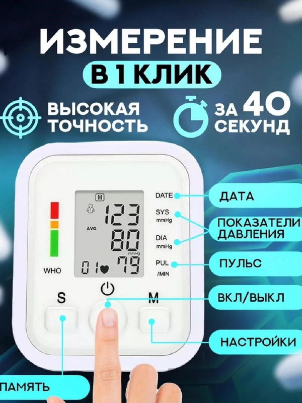 Тонометр автоматический для измерения давления