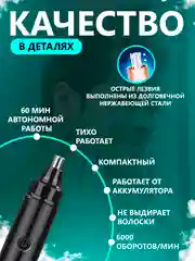 Триммер для носа и ушей, мужской