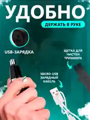 Триммер для носа и ушей, мужской