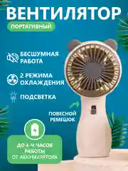 Мини вентилятор ручной, настольный, портативный, бесшумный