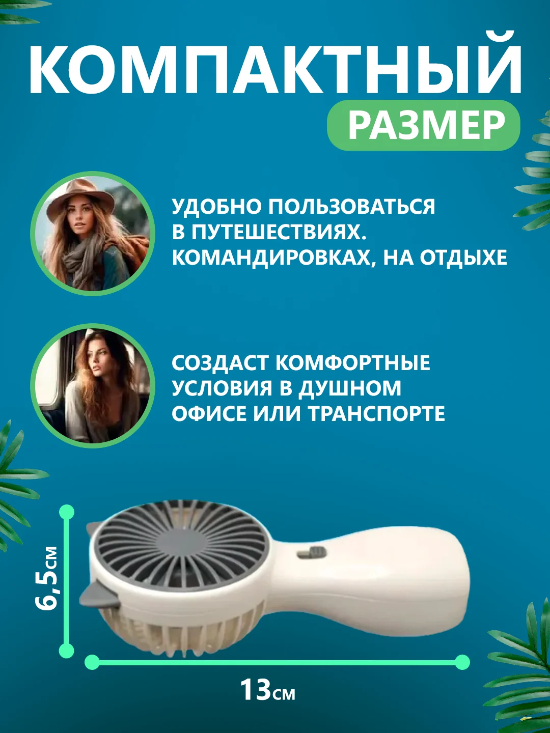 Мини вентилятор ручной, настольный, портативный, бесшумный