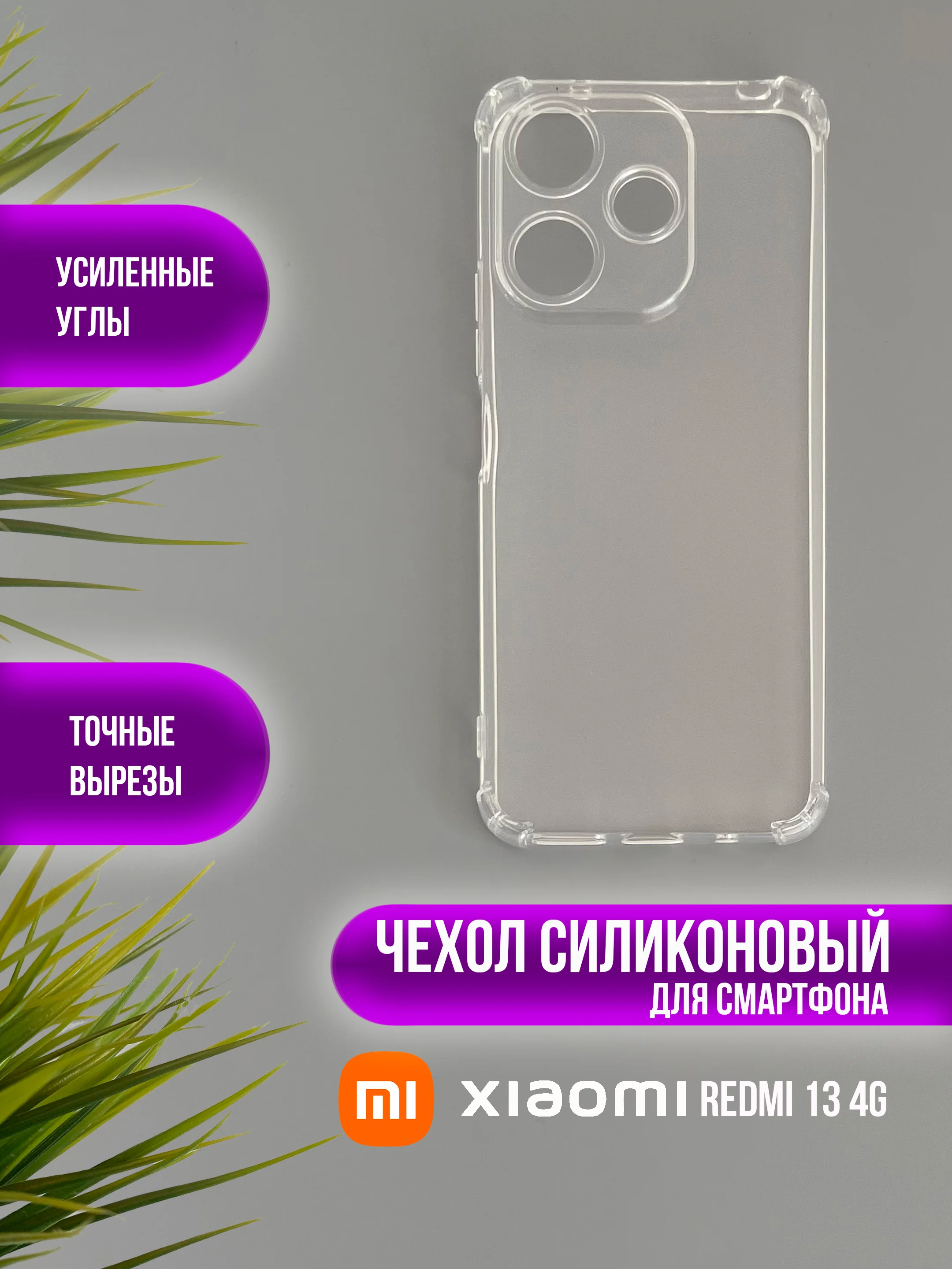 Чехол Xiaomi Redmi 13 4G 2024, Note 13R, Poco M6 4G, противоударный, силиконовый
