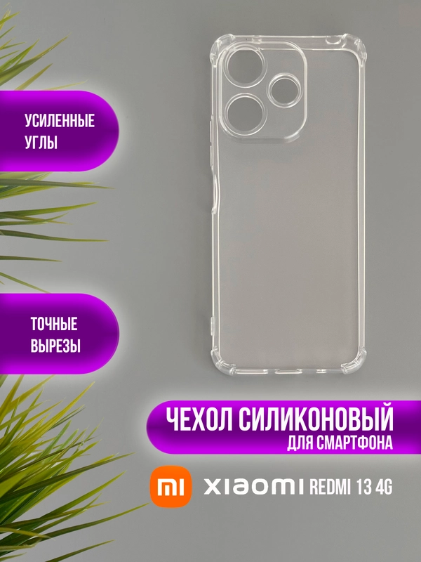 Чехол Xiaomi Redmi 13 4G 2024, Note 13R, Poco M6 4G, противоударный, силиконовый