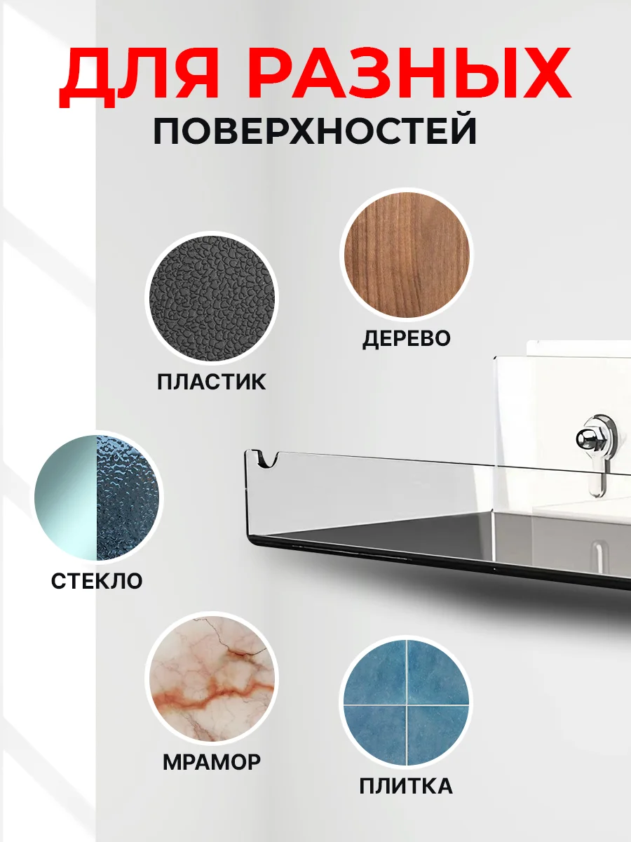 Полка настенная самоклеящаяся 2 шт. Прозрачная