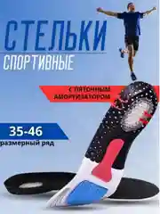 Стельки для обуви