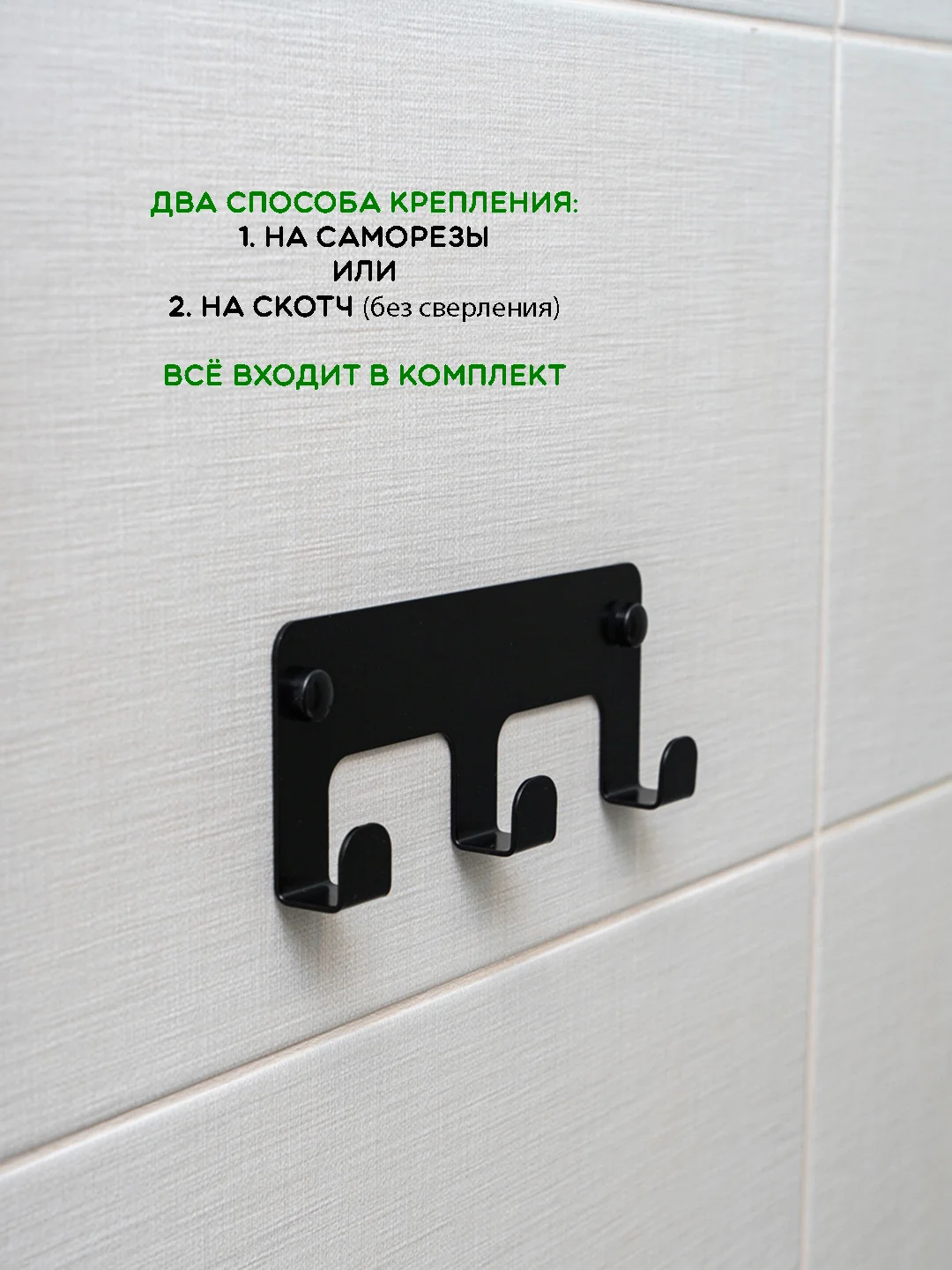 Черный вешалка настенная с 3 крючками, металлическая
